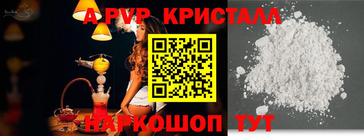 Alpha PVP VHQ  Вход с VPN  Сорочинск  APVP СК  A PVP  Alpha-PVP кристаллы 