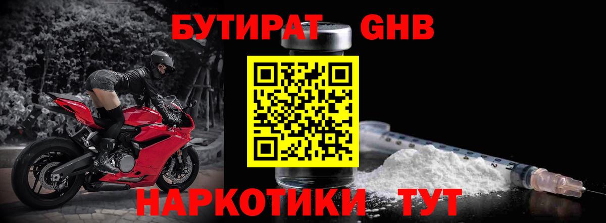 Сорочинск  БУТИРАТ оксибутират  Вход с VPN 