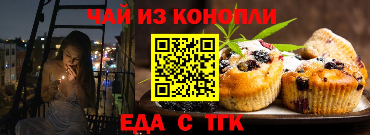 Еда ТГК марихуана  Вход с VPN  Сорочинск 
