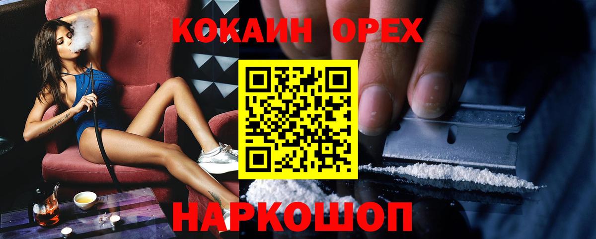 Кокаин  Вход с VPN  Сорочинск  Cocaine 97%  КОКАИН Эквадор 
