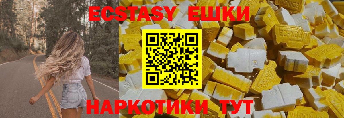 Ecstasy VHQ  Вход с VPN  Экстази  Сорочинск  Ecstasy круглые 