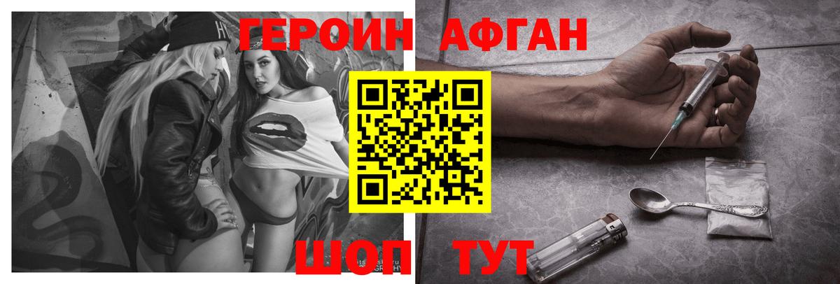 ГЕРОИН  Вход с VPN  Сорочинск  ГЕРОИН афганец 