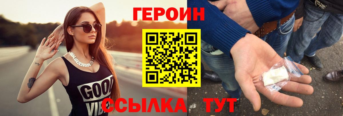 Героин Heroin Сорочинск