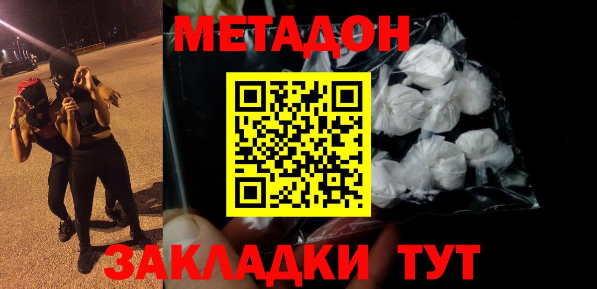 Сорочинск  МЕТАДОН VHQ  Вход с VPN  МЕТАДОН мёд 